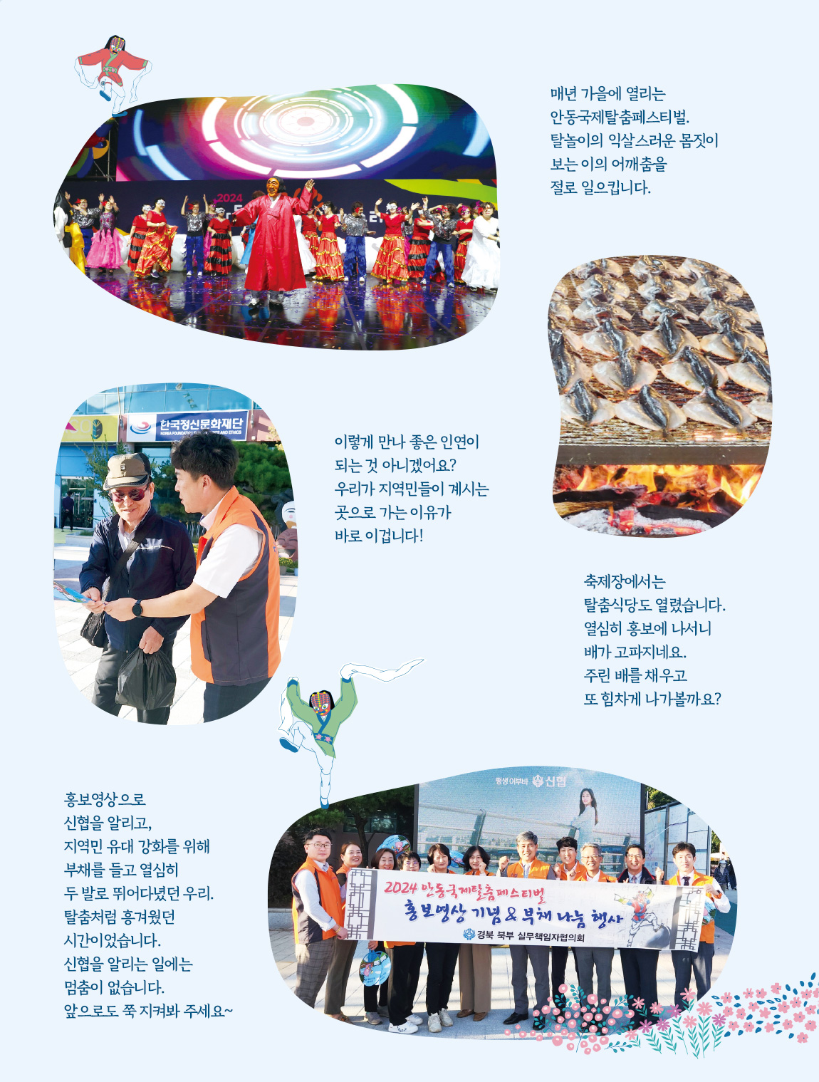 안동국제탈춤페스티벌 소개 ？ 상세내용은 하단 참조