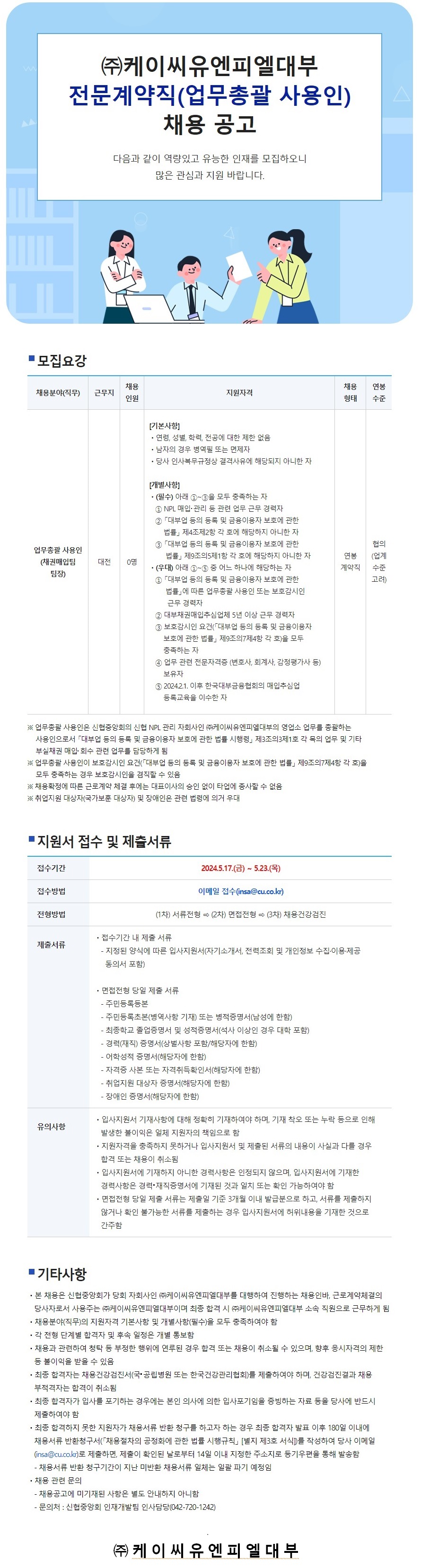 채용 공고