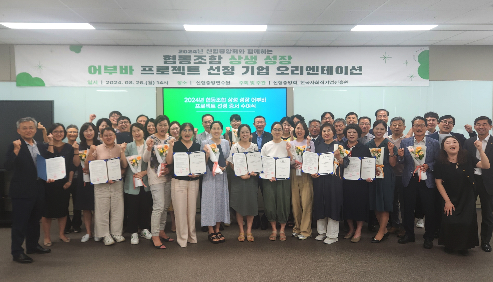 사진 1. 26일(월) 열린 신협중앙회 2024 협동조합 상생 성장 어부바 프로젝트 협약식 현장 모습