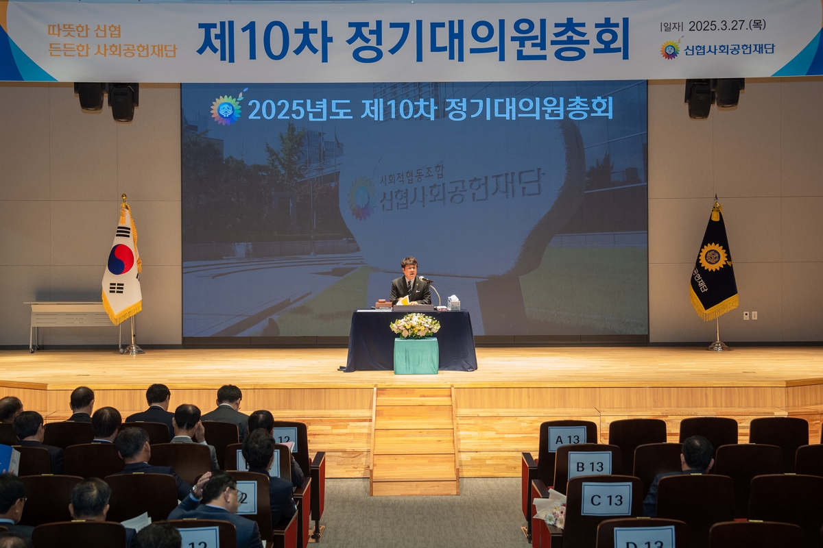 . 27일(목) 대전 유성구 소재 신협중앙연수원에서 열린 신협사회공헌재단 제10차 정기대의원총회에서 김윤식 신협사회공헌재단 이사장이 연설하고 있다.