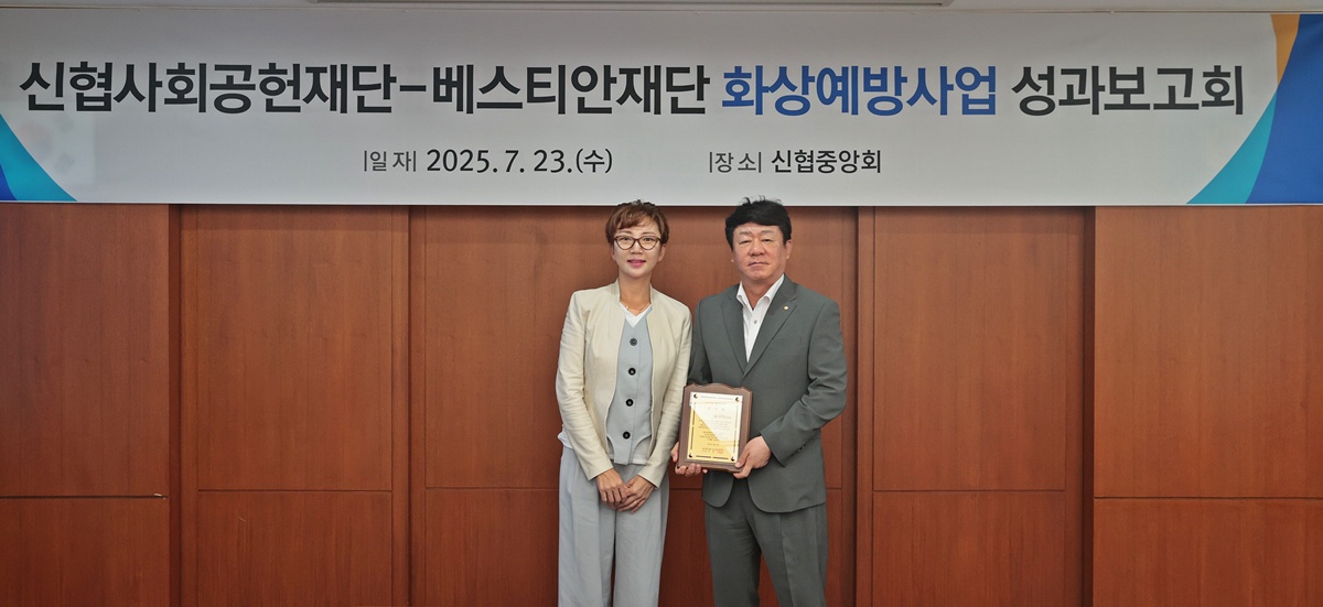 7월 23일(수), 신협사회공헌재단은 베스티안재단과 함께 화상예방사업 성과보고회를 개최했다.