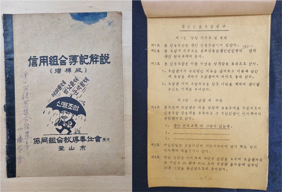 신용조합부기해설 표지와 황간신용조합정관