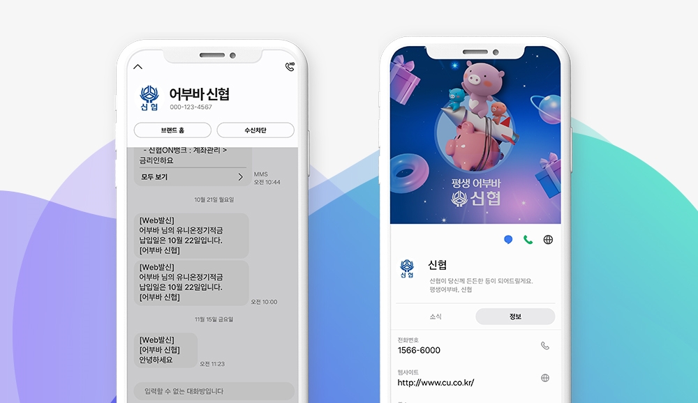 사진2 RCS 브랜드 프로필에 등록된 신협 로고 이미지