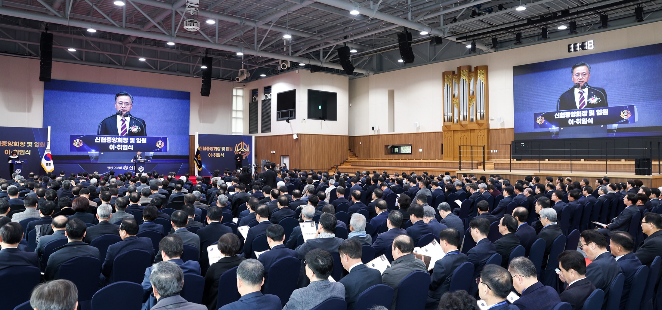 사진 1. 제34대 신협중앙회장 취임식 현장