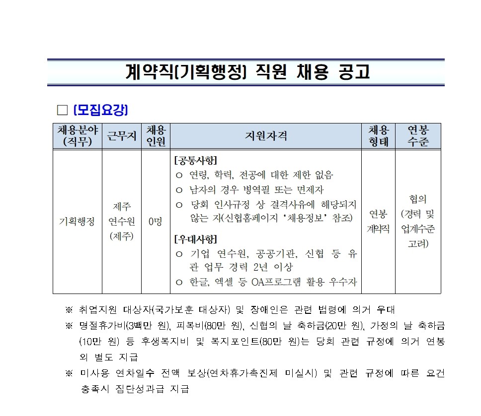 채용공고문1