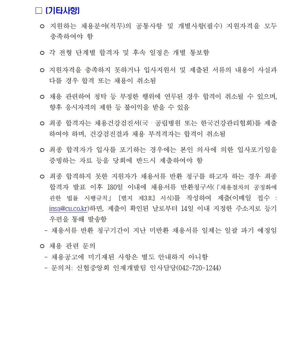 채용공고문3