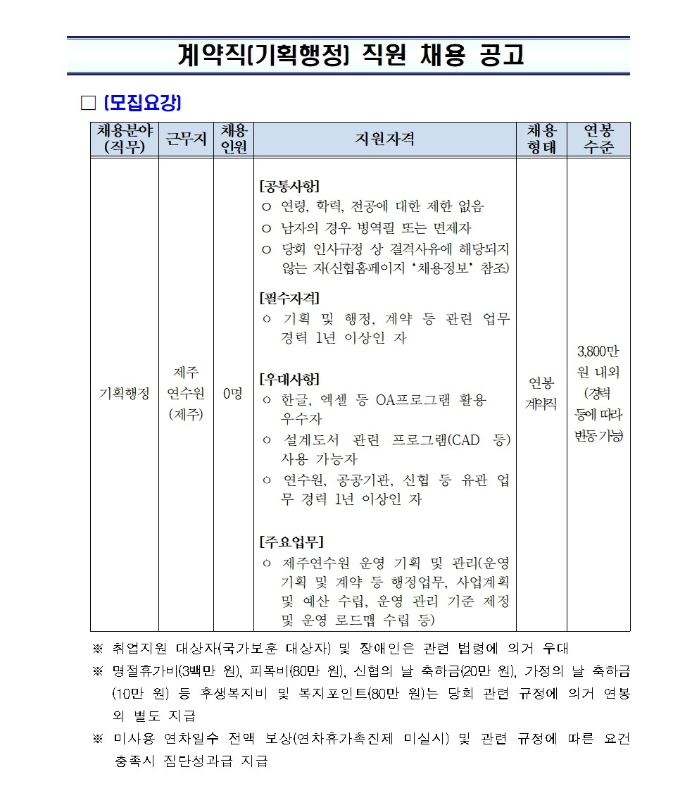2026년 신협중앙회 계약직(기획행정) 채용 공고