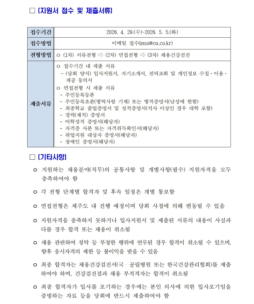 2026년 신협중앙회 계약직(기획행정) 채용 공고