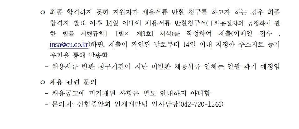 2026년 신협중앙회 계약직(기획행정) 채용 공고