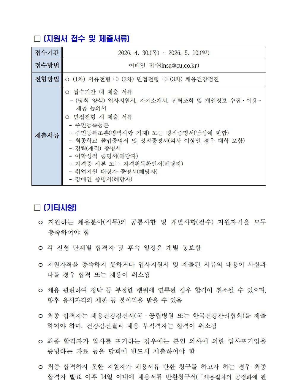 2026년 신협중앙회 계약직(전기통신금융사기 대응) 채용 공고