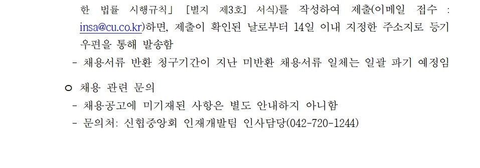 2026년 신협중앙회 계약직(전기통신금융사기 대응) 채용 공고