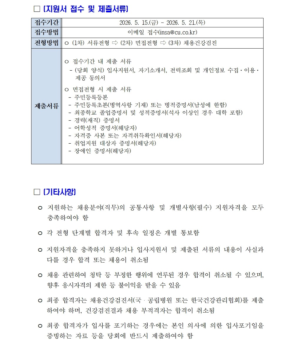 2026년 신협중앙회 일반계약직(사무행정) 채용공고