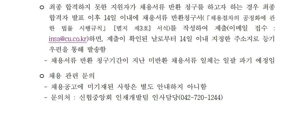 2026년 신협중앙회 일반계약직(사무행정) 채용공고