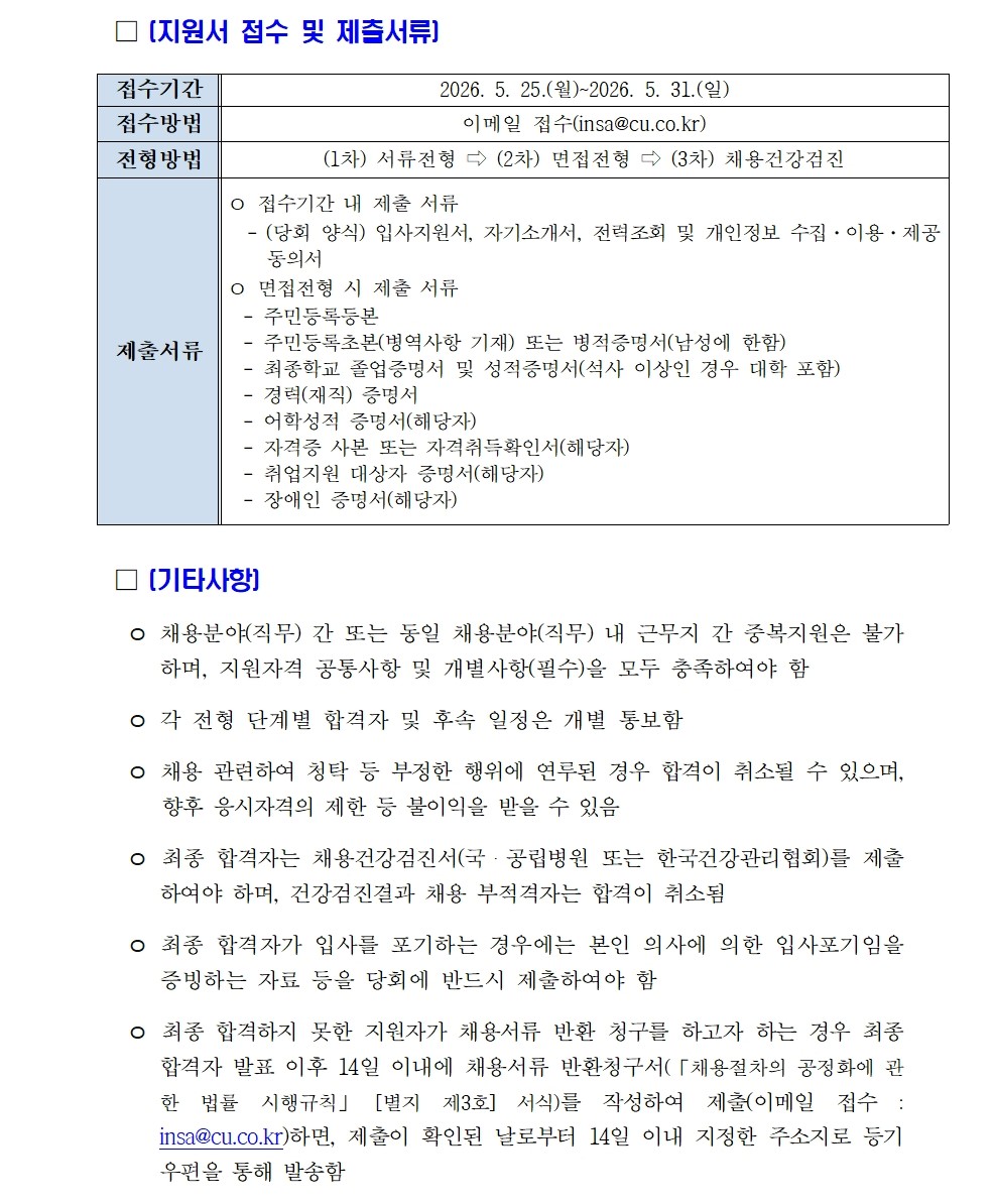 2026년 신협중앙회 계약직(보험일반 및 인수심사) 채용 공고