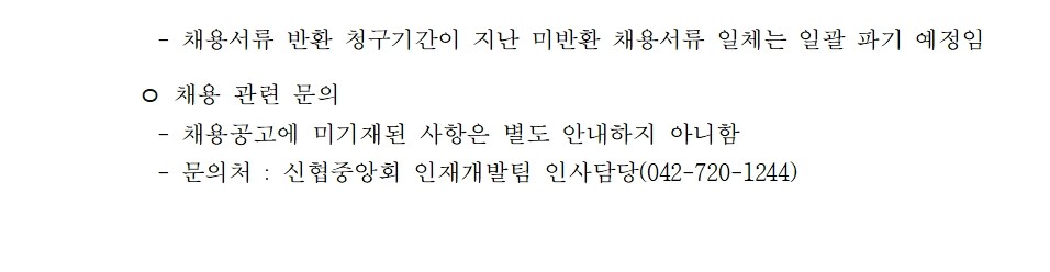 2026년 신협중앙회 계약직(보험일반 및 인수심사) 채용 공고