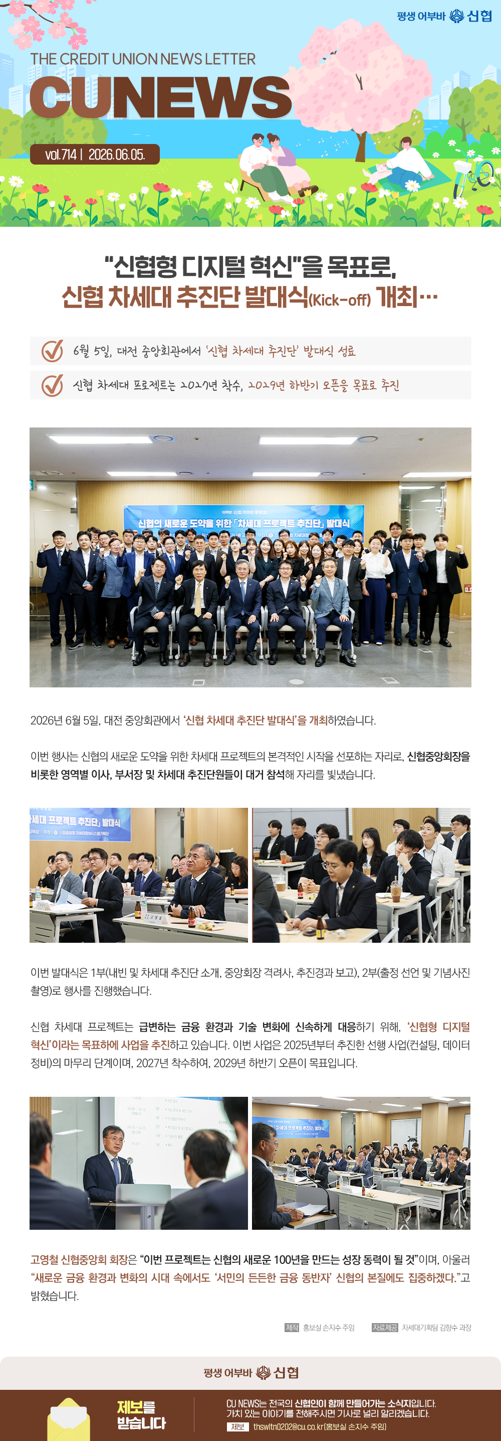 신협형 디지털 혁신을 목표로, 신협차세대 추진단 발대식 개최