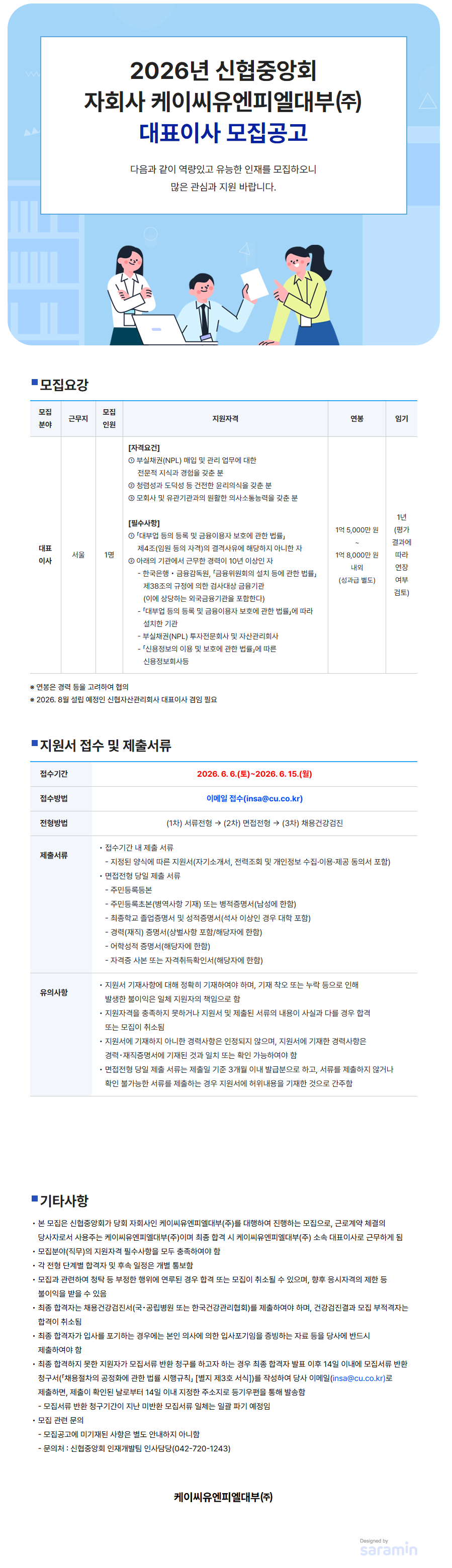 모집공고
