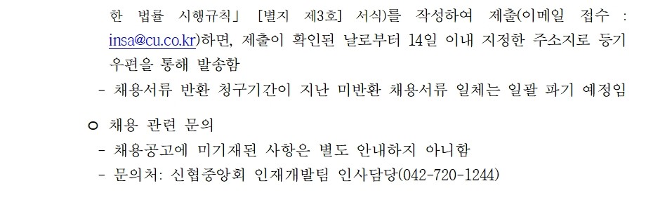 2026년 신협중앙회 계약직(전기통신금융사기 대응) 채용 공고