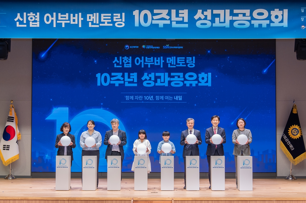 신협재단, 어부바 멘토링 10주년 성과 공유… 10년간 54억 원 후원