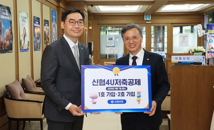 신협, 3년 만기 연복리 4% 저축공제 출시…경영진 1호 가입