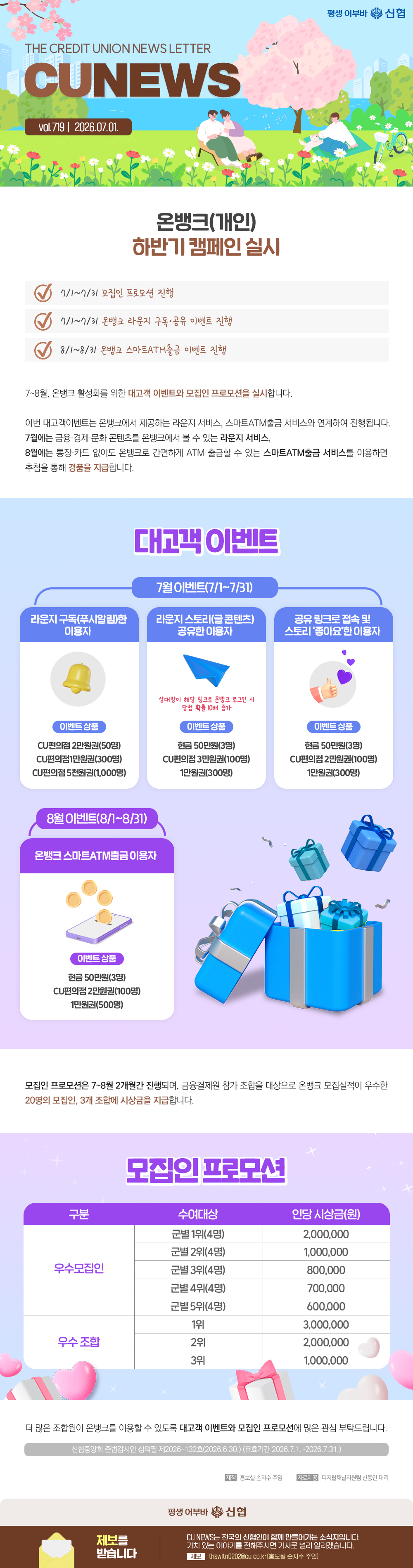 온뱅크(개인) 하반기 캠페인 실시