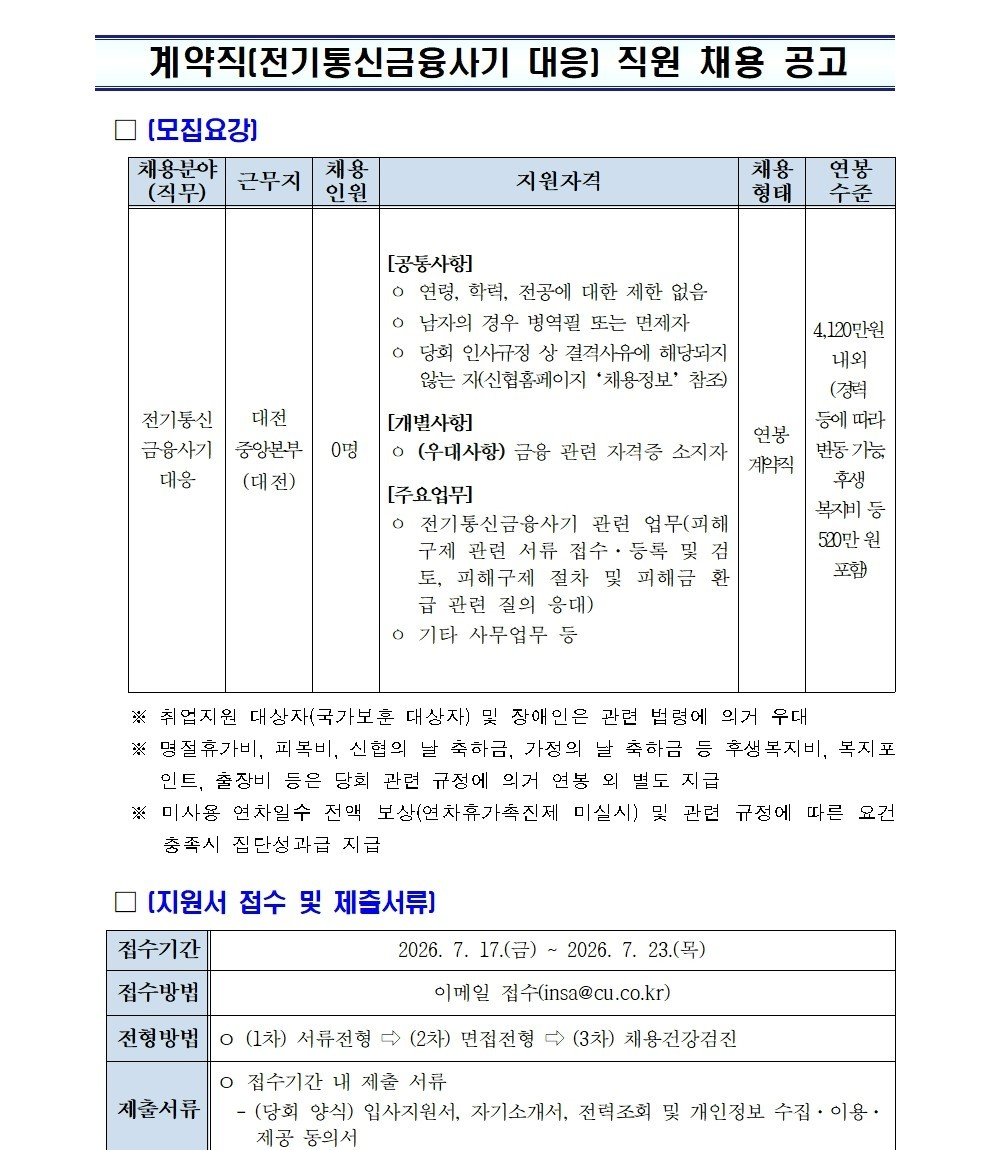 채용공고문