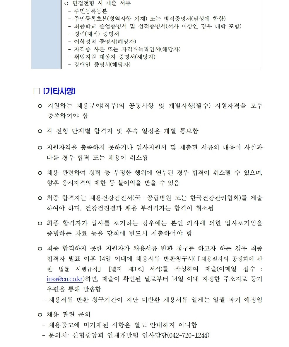 채용공고문