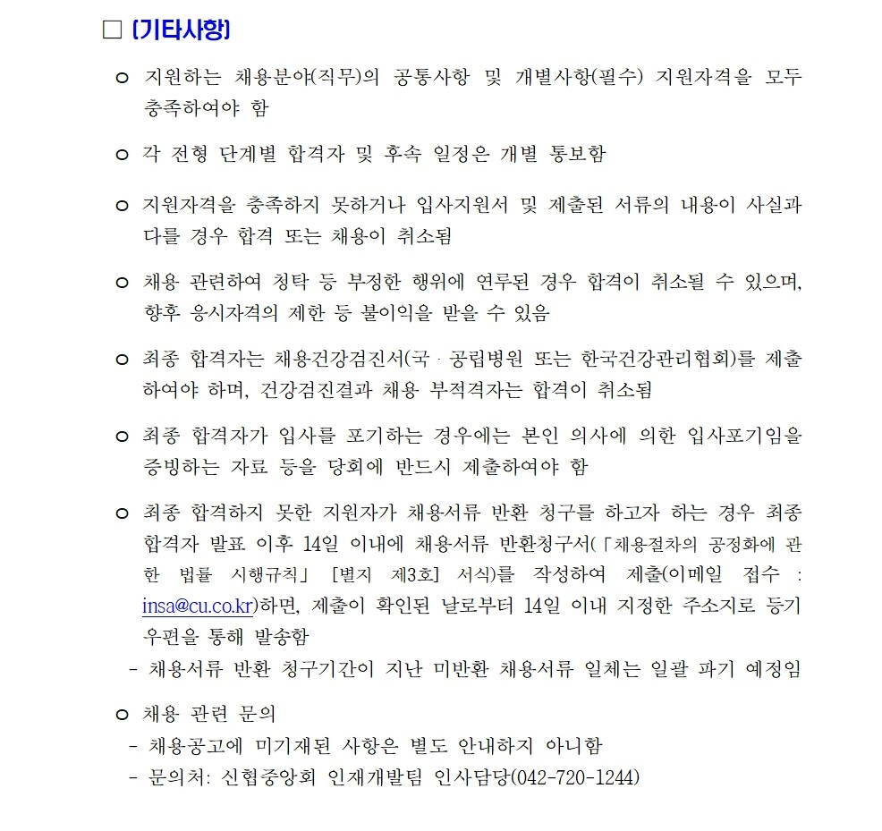2026년 신협중앙회 계약직(비서) 채용 공고