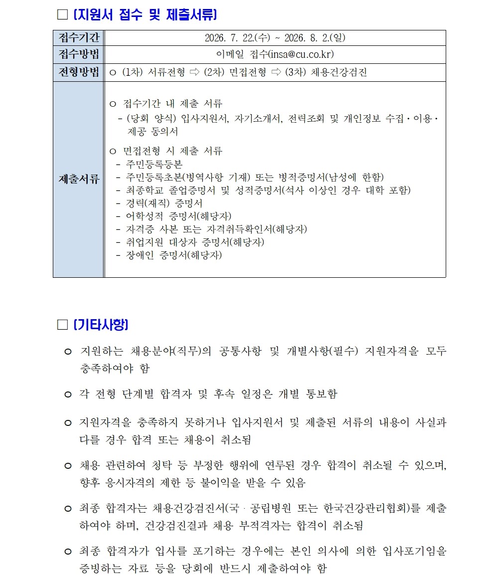 2026년 신협중앙회 일반계약직(사무행정) 채용 공고