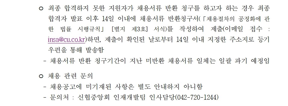 2026년 신협중앙회 일반계약직(사무행정) 채용 공고