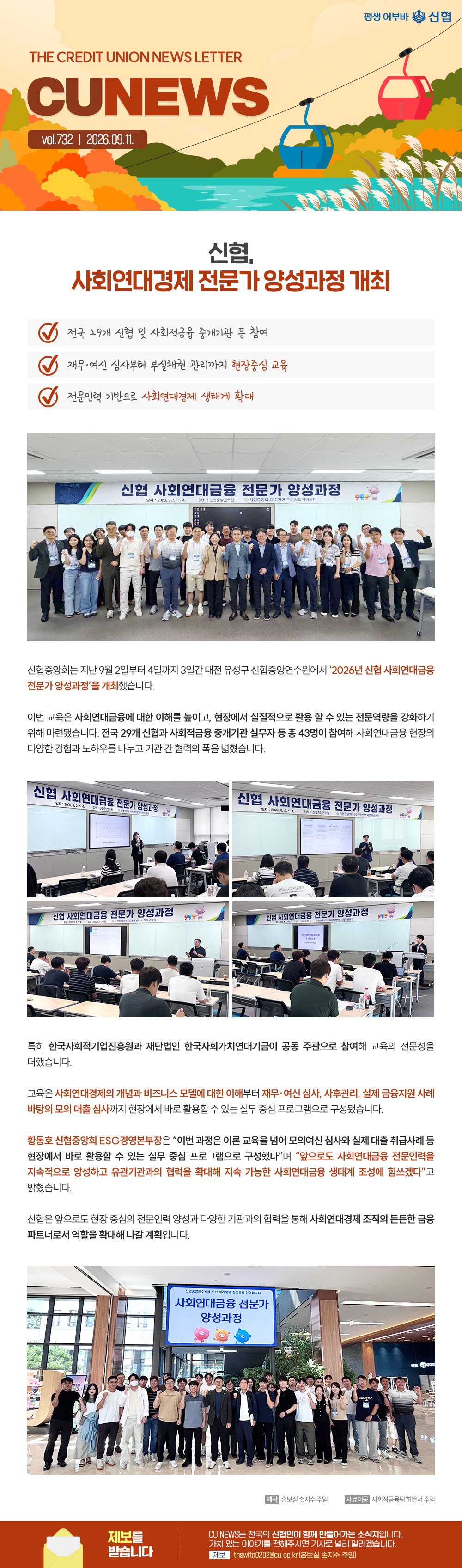 전국 29개 신협 및 사회적금융 중개기관 등 참여하는 사회연대경제 전문가 양성과정 개최