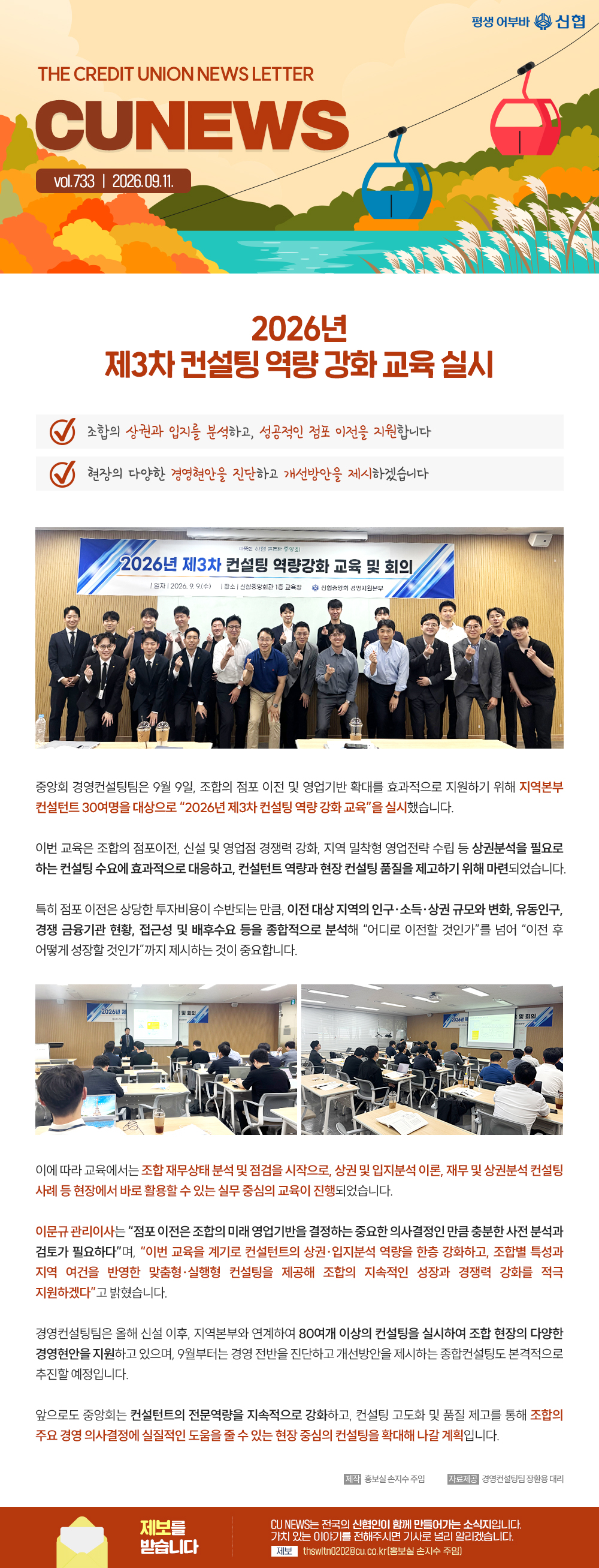 조합 상권 입지 분석  및 경영현안 진단, 개선방안 제시