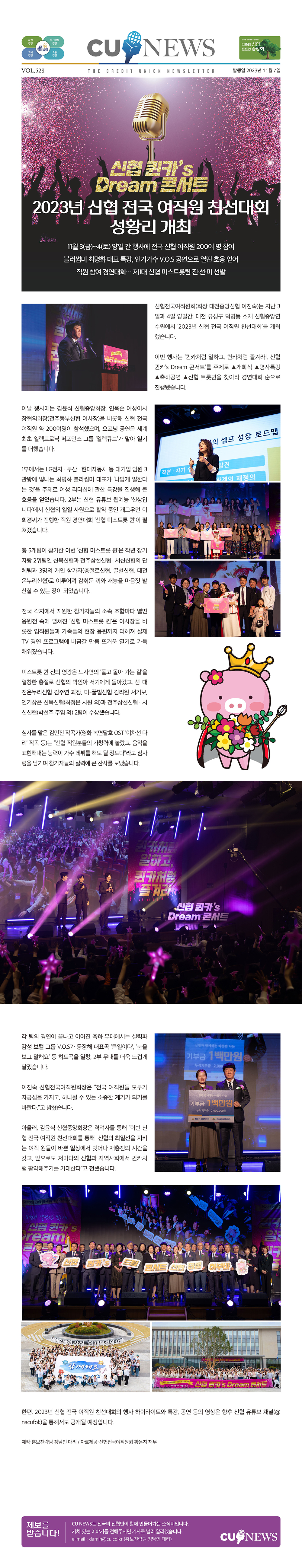 신협 퀸카's 드림 콘서트...2023년 신협 전국 여직원 친선대회 성황리 개최 1 이미지