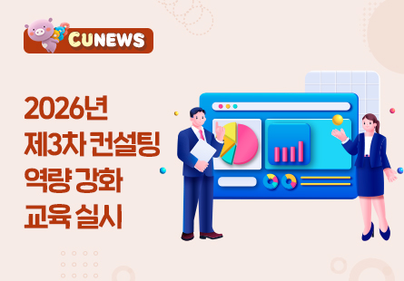 2026년 제3차 컨설팅 역량 강화 교육 실시