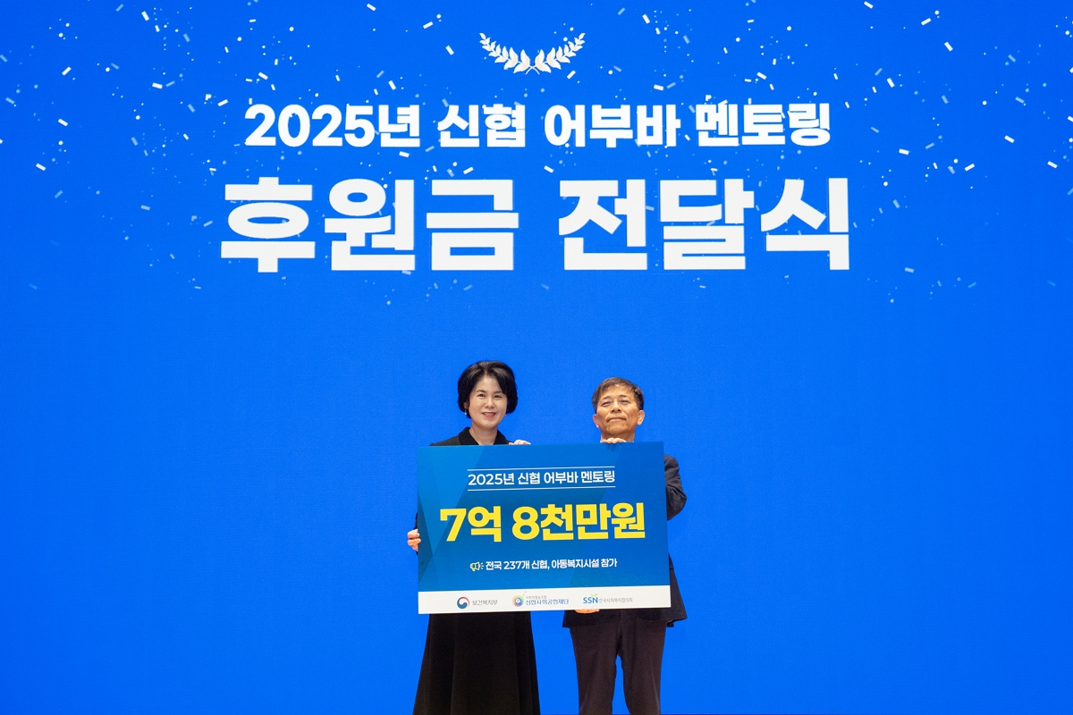 신협재단, 6,000명 아동 경제 멘토링에 7억 8천만원 후원