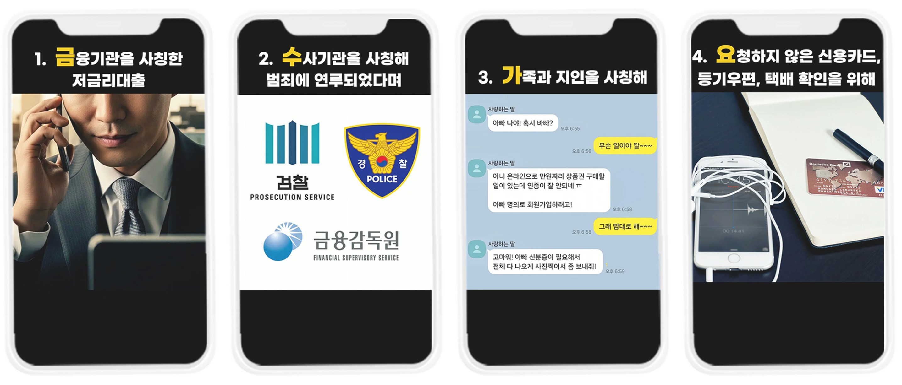 신협중앙회 직원 2명, 금융당국 개최‘보이스피싱 정책·홍보 아이디어 공모전’ 수상