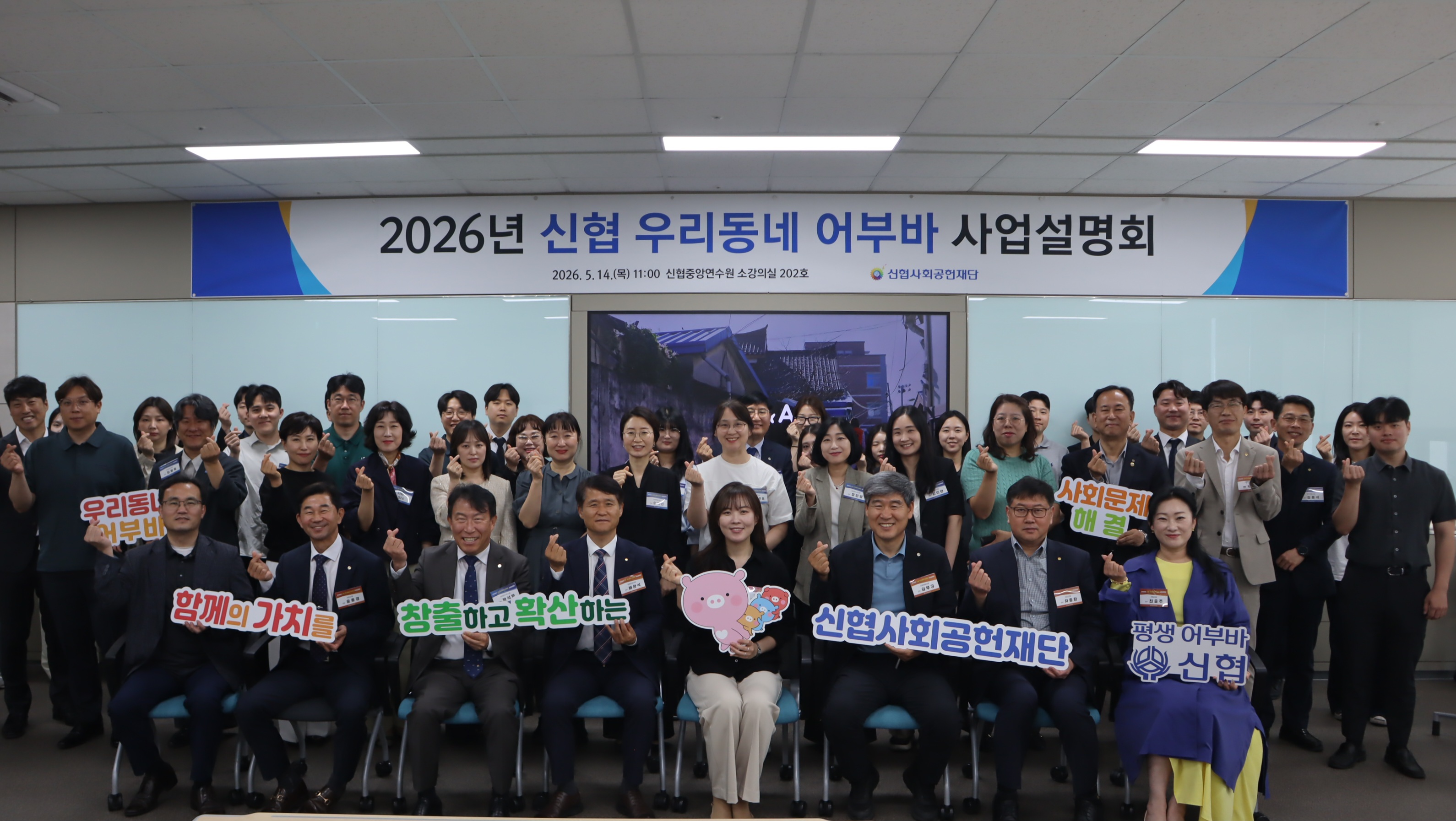 신협재단, 2026 우리동네 어부바 본격 추진... 지역 기반 사회적 가치 확산에 5억원 투입 1 이미지