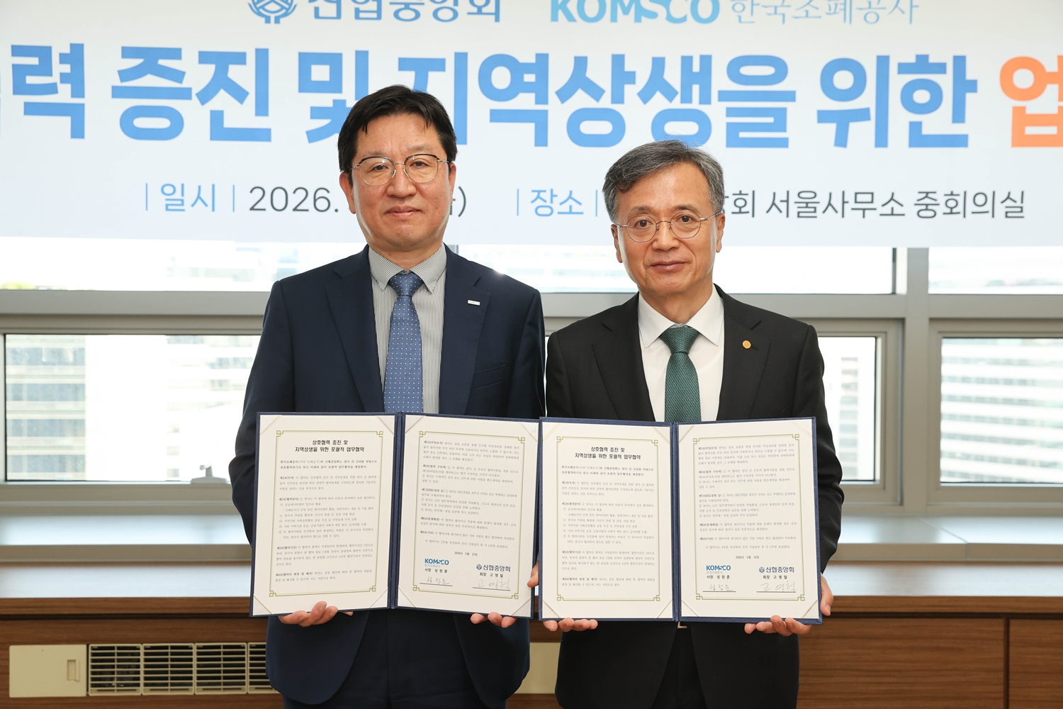 신협-한국조폐공사, 상호협력 증진 및 지역상생을 위한 포괄적 업무협약 체결 1 이미지
