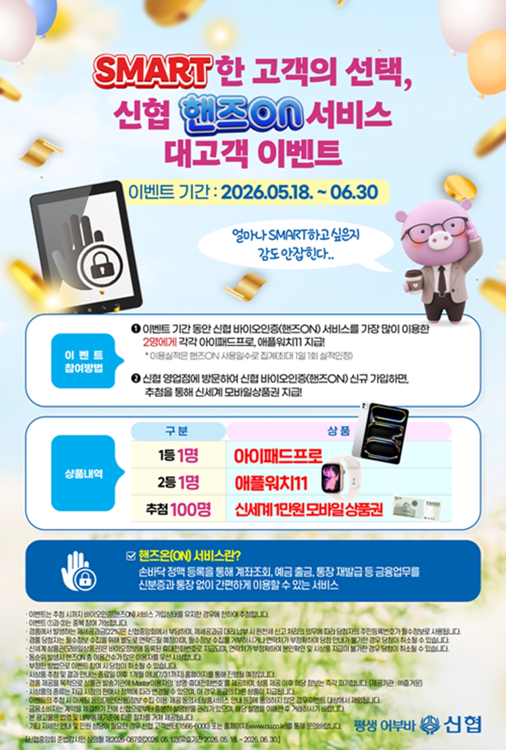 신협, 핸즈온 서비스 대고객 이벤트 실시 1 이미지