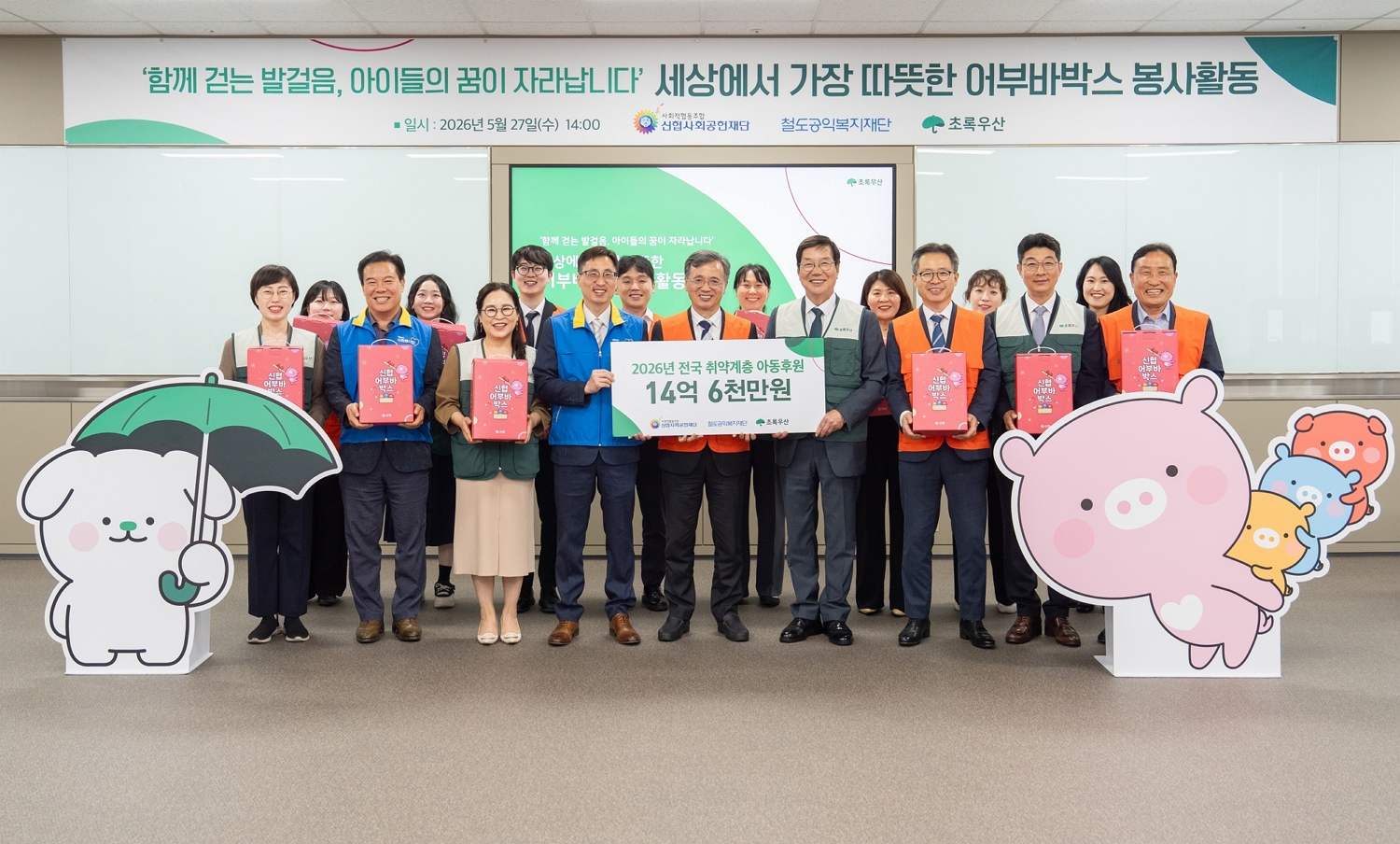 신협사회공헌재단, 철도공익복지재단·초록우산과 함께 아동·청소년 지원 위해 14억 6천만원 후원 2 이미지