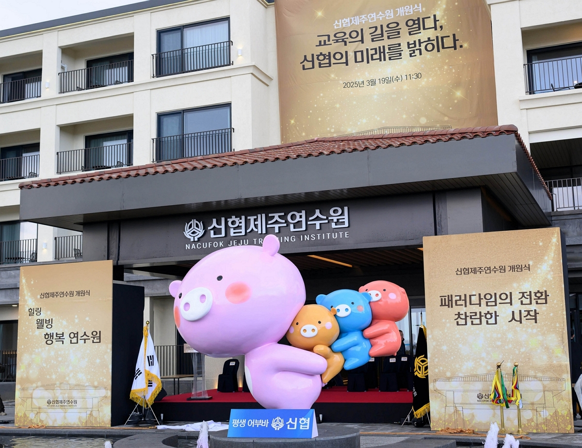 신협제주연수원